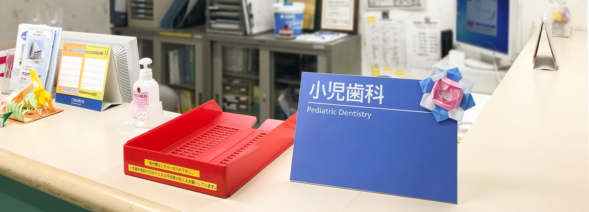 ホーム - 昭和医科大学歯学部 小児成育歯科学講座